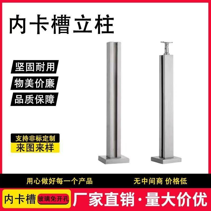 不锈钢内卡槽楼梯立柱扶手室内外家用无框玻璃护栏栏杆农村自建房
