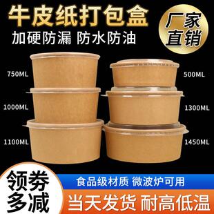 牛皮纸打包盒一次性餐盒即弃碗带盖子圆形加厚沙拉纸碗外送野餐商