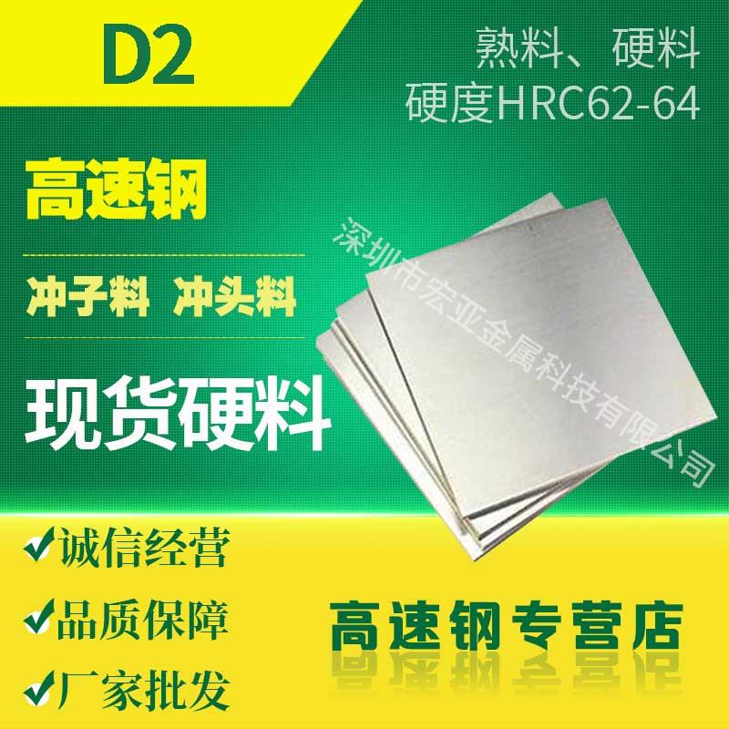 模具钢材D2钢板 CR12MOV 热处理硬料 精料加工D2 五金模具钢D2