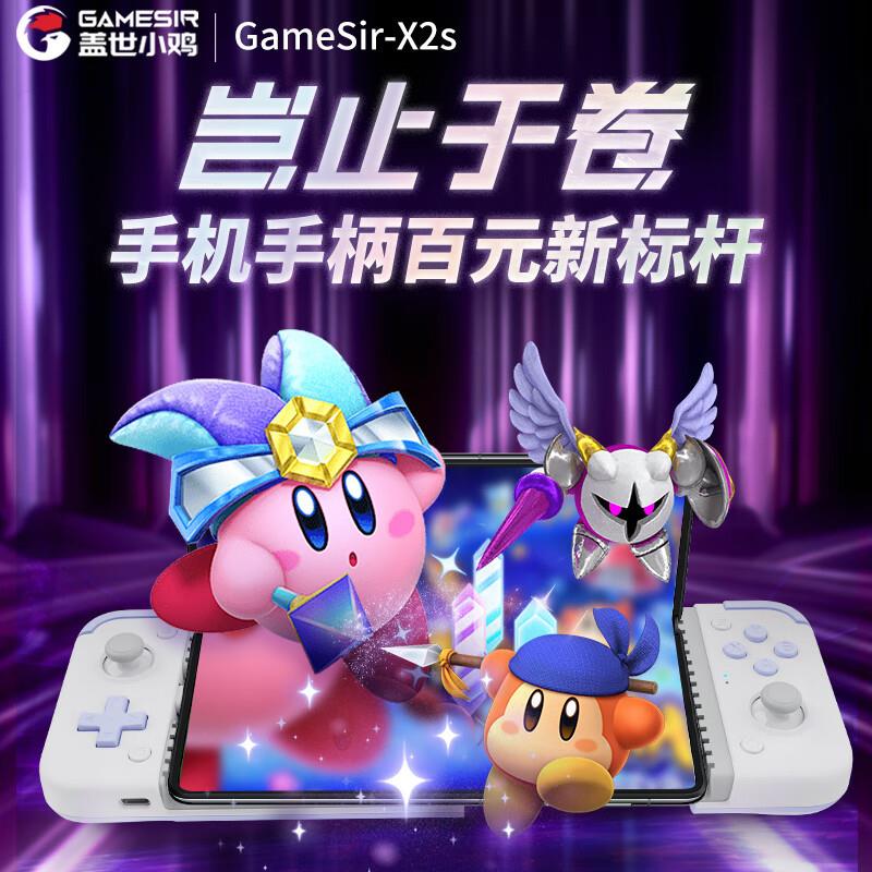 GameSir盖世小鸡X2s拉伸手柄手机游戏手柄蛋蛋模拟器安卓ios15