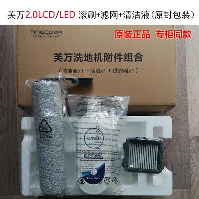 原装添可洗地机配件滚刷滤网1.0/2.0/3.0wiper/booster躺平艺术家