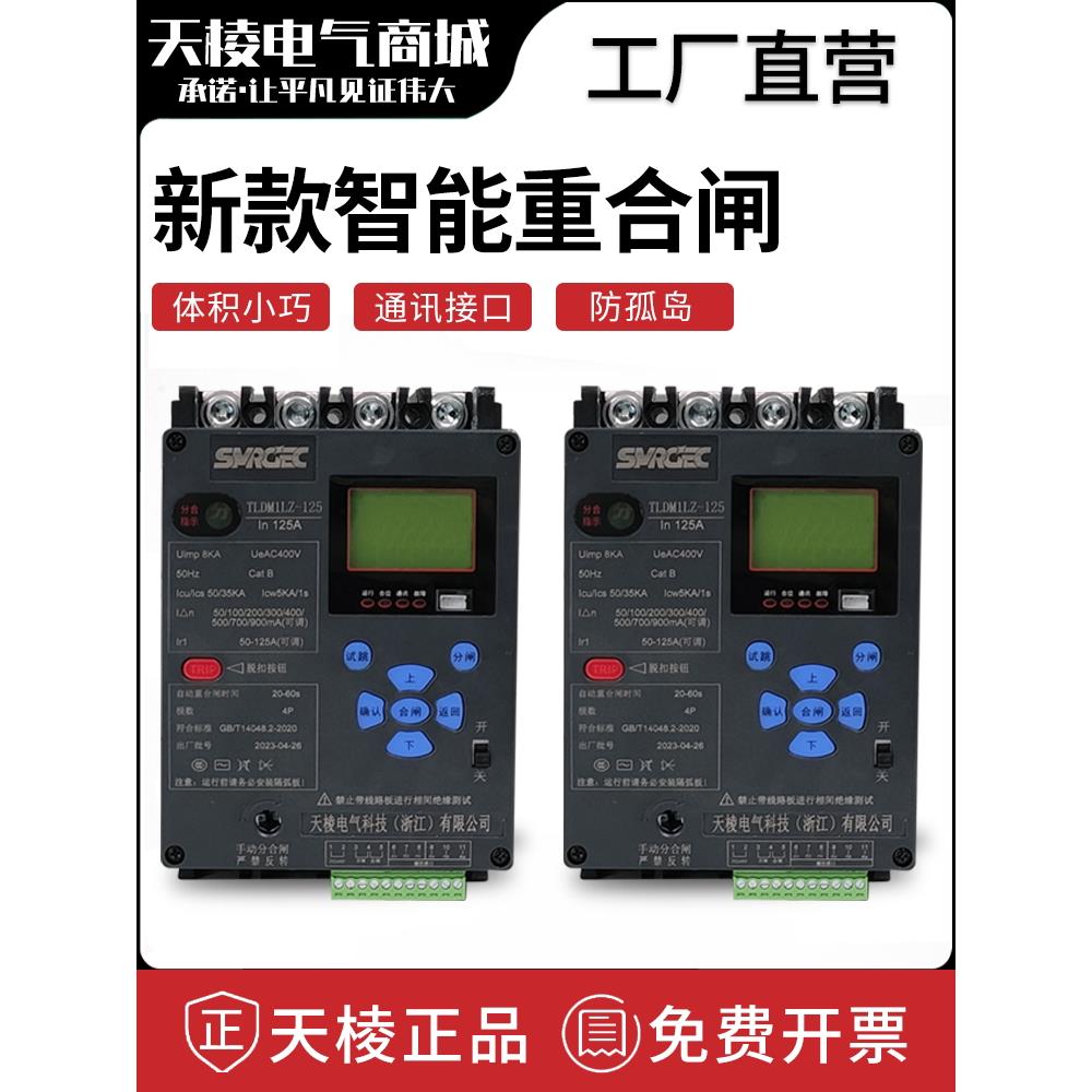 新型小体积光伏开关 三相自动重合闸漏电断路器智能缺相欠压过载