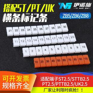 PT2.5数字标签号码 ZB6 UK5N接线端子空白标记条ST 8标记条 条牌