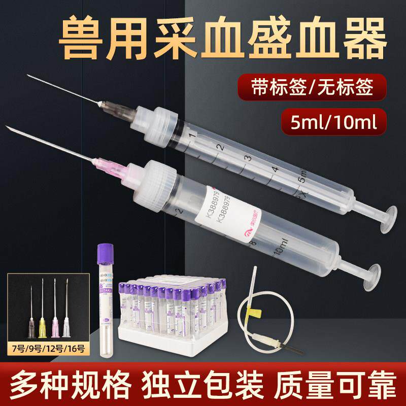 兽用一次性采血器猪牛羊家禽用抗凝血真空采血管采血针采血盛血器