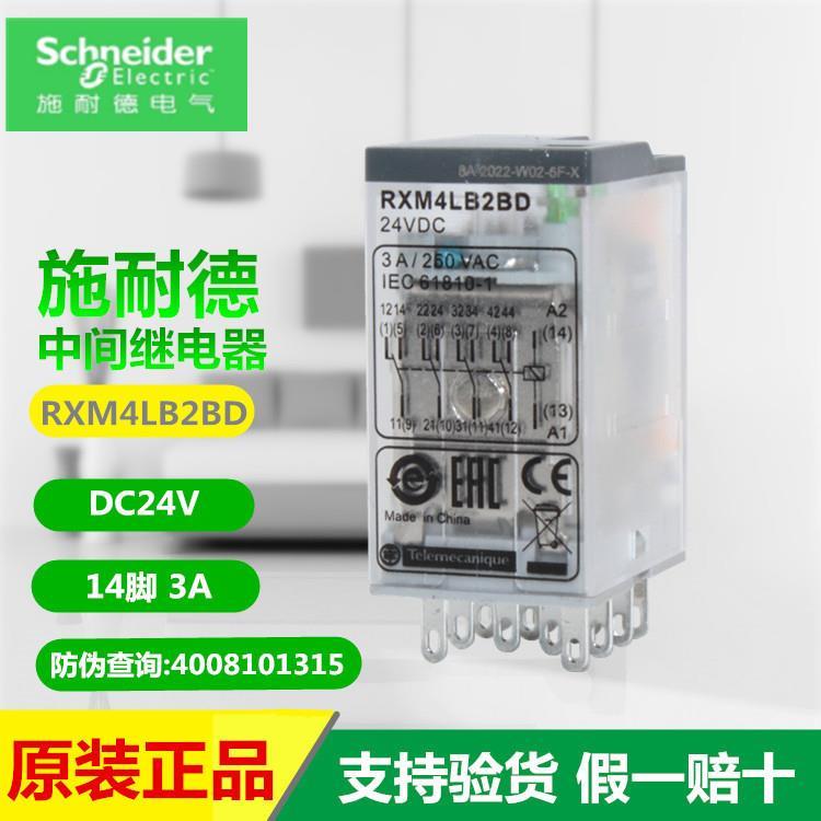 电气RXM4LB2BD/2B7/2F7/2JD 14脚220V RXM4LB2P7小型继电器