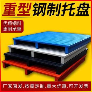 钢制铁托盘重型仓储铁栈板垫板防潮板叉车工业托盘卡板垫板地台板
