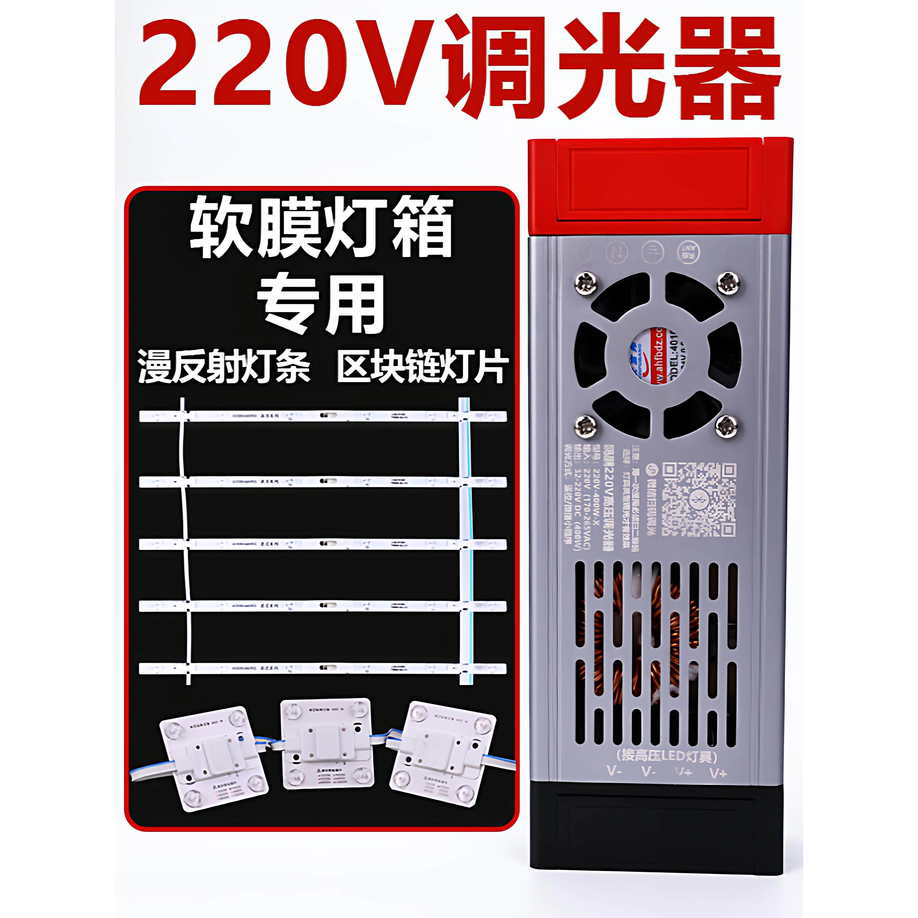 软膜灯箱调光器220V高压LED灯带漫反射灯条区块炼灯光亮度调节器