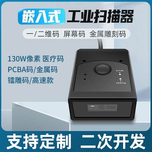 嵌入式二维码扫描模块条码扫描器自动识别工业扫码头USB串口RS232