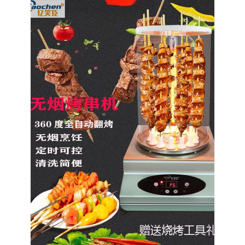 商用烤串炉全自动旋转烤炉家用烤面筋自转烧烤炉韩式室内烤肉机