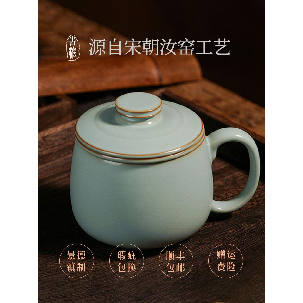 汝窑带盖陶瓷杯大容量景德镇办公杯，滤茶杯，青瓷古董杯