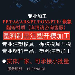 塑料配件定制非标塑料配件开模定制尼龙制品塑料外壳注塑件高压