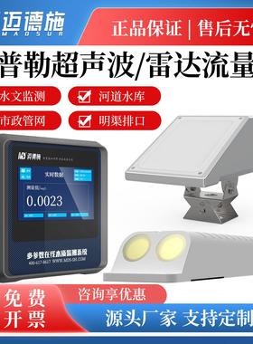 多普勒超声波流量计明渠流速仪雨水管道河流涵洞水位在线监测仪