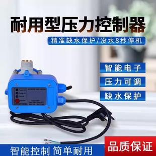 水泵压力开关智能电子压力控制器水泵控制器威乐通用1.5 3.0bar