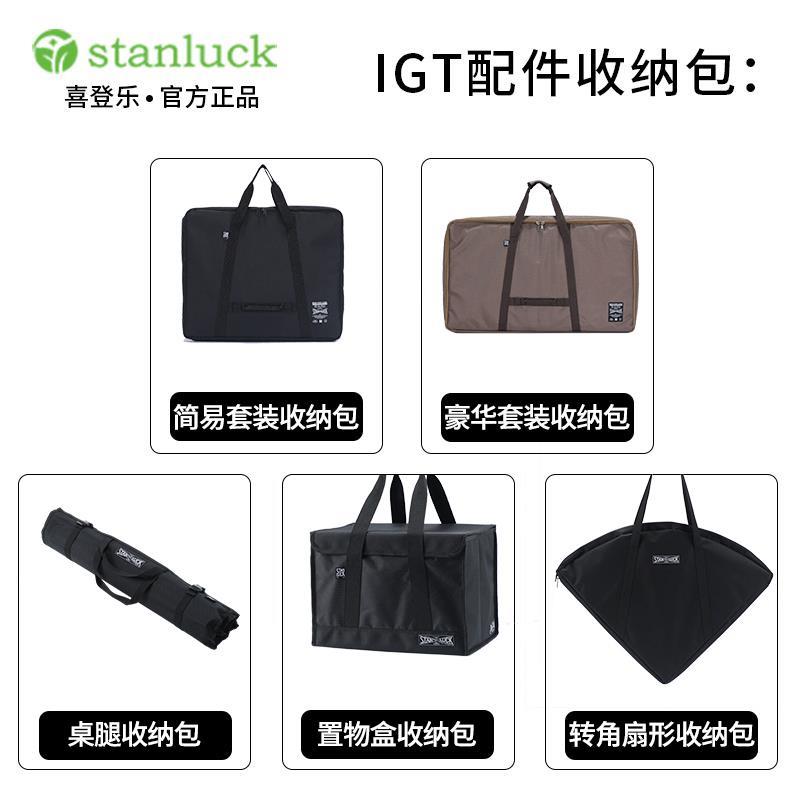 IGT配件户外露营装备收纳袋1/2/3/4单位桌子盖板桌腿收纳包