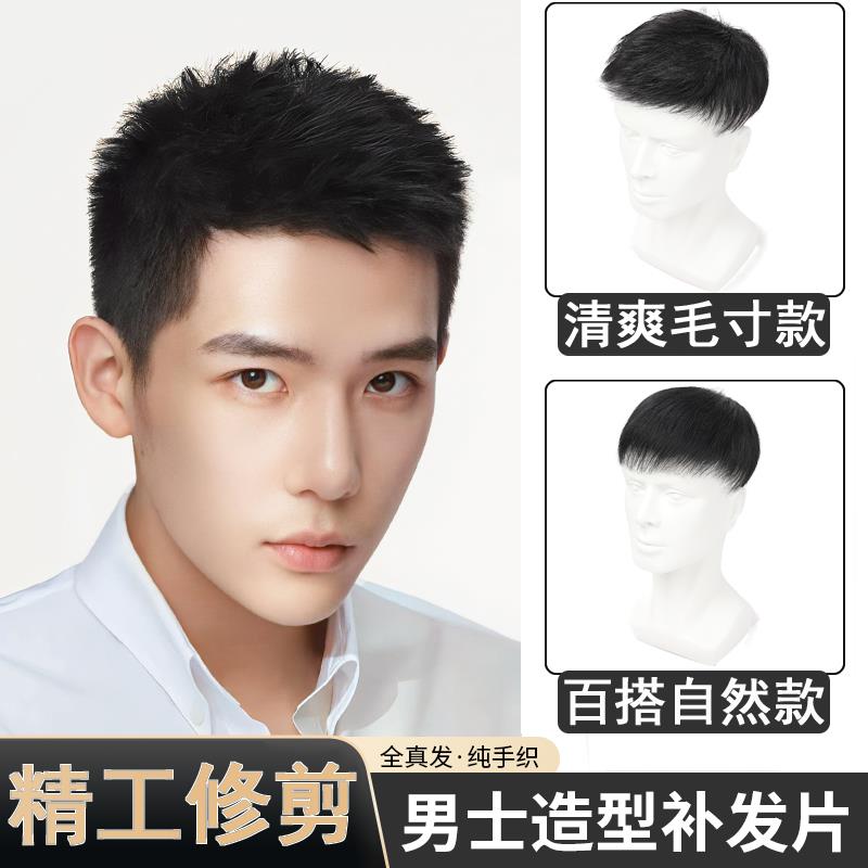 男士假发全真发无痕头顶补发片真发无痕全头套秃顶帅气时尚补发块