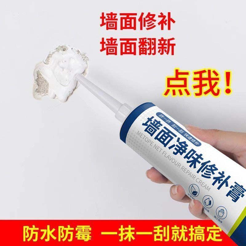 墙面修补膏防水遮盖家用出租屋墙壁修复剂白墙裂缝补洞内墙腻子粉