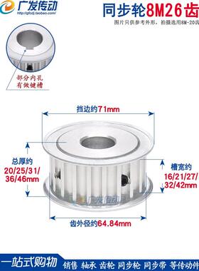 两侧平8m26齿/T 8m同步滑轮Af型槽宽32/40/42内孔8-30mm