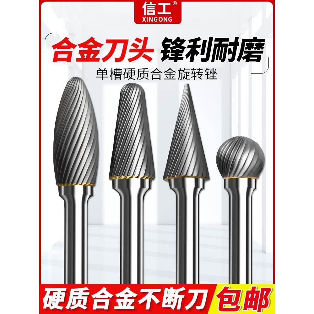信工硬质合金旋转锉MLDH单槽钨钢磨头圆锥形球形金属铣刀电动挫头