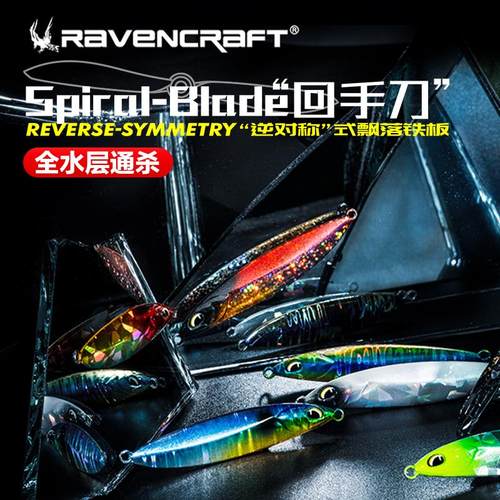 鸦语全水域通杀回手刀铁板飘落式路亚假饵远投鳡鲈鱼翘嘴金属亮片