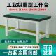 重型防静电工作台钳工台实验室桌车间工作台打包桌工厂车间操作台