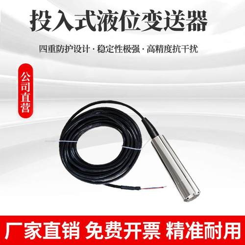 投入式液位变送器 液位传感器控制仪静压液位计水位传感器4-20MA