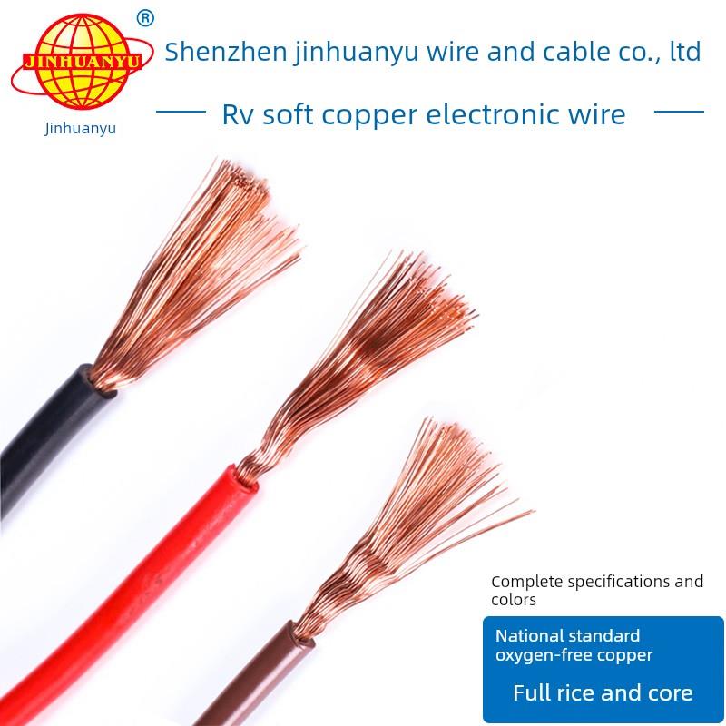 金环宇国标铜芯多股Rv软线1.5 2.5 4 6 10方数字线导体控制线