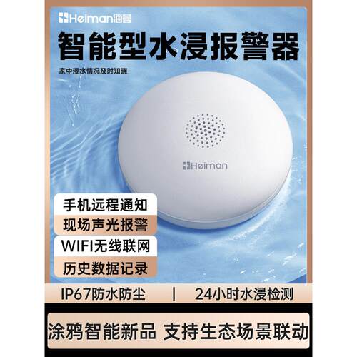 漏水警报器智能联网app水浸传感器卫士鱼缸厨房浴室溢水探测涂鸦