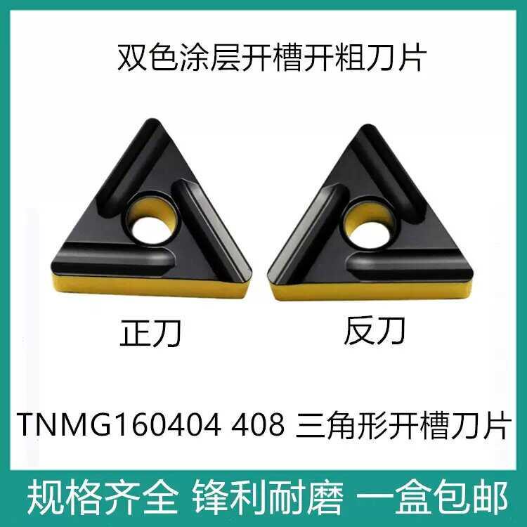 双色涂层三角形开槽开粗外圆刀片TNMG160404L/TNMG160408R-S钢件