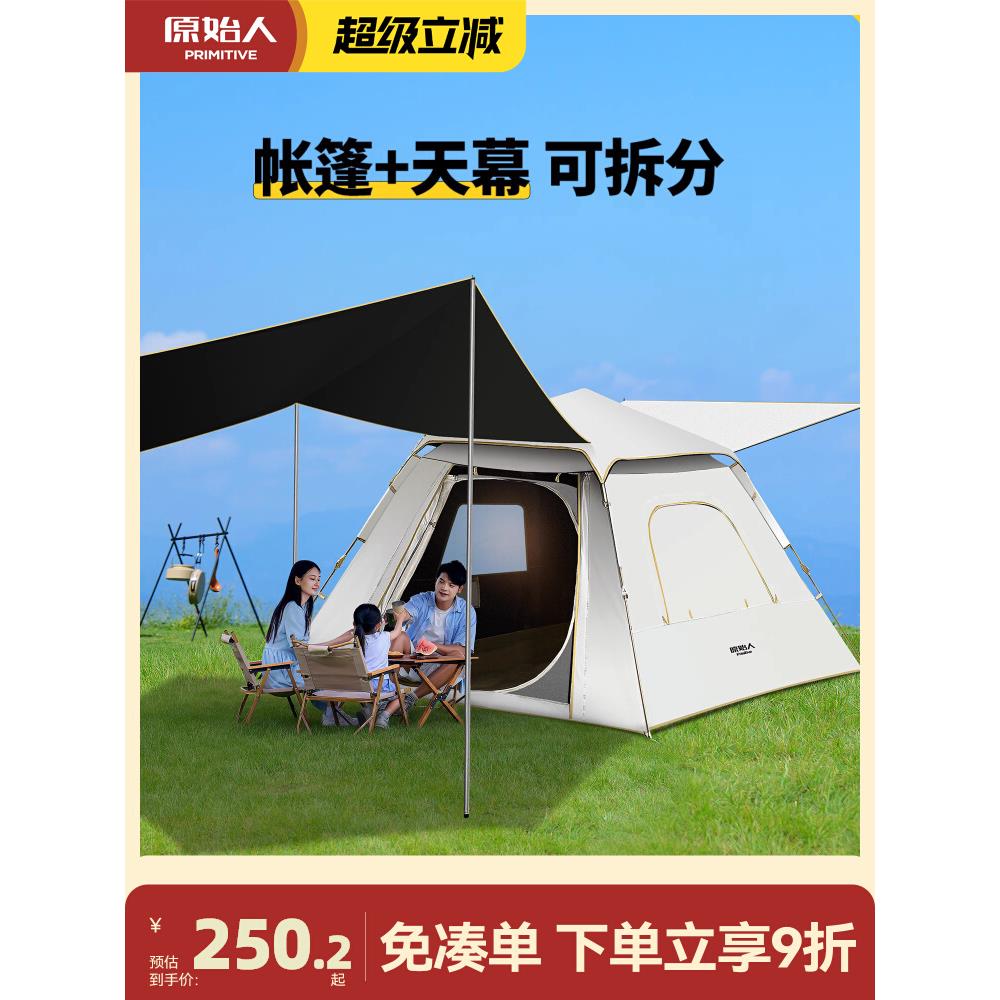 原始人帐篷天幕二合一户外野营过夜防暴雨折叠便携式自动露营装备