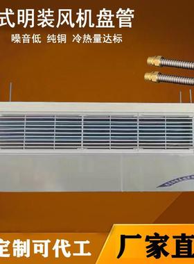 厂家直销卧式明装风机盘管机组水空调器欧式盘管水暖空调风机盘管