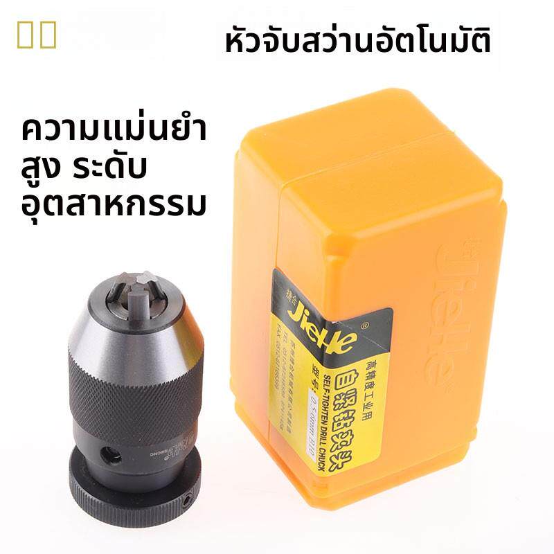 正品捷合自紧钻夹头高精度台钻车铣床0.6-6/1-10/1-13/1-16/5-20