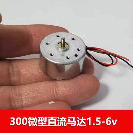 手持风扇微型带线马达直流迷你300太阳能电机1.5-6v模型diy电动机