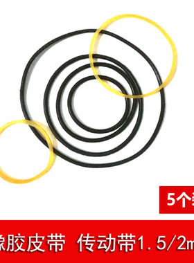 四驱车零配件 皮带 传动带 橡皮筋2mm*30/40/50/70/90mm