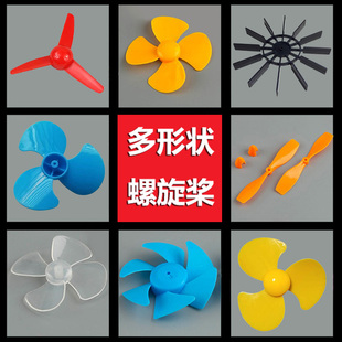 风车风力叶片 明轮船桨 三叶四叶六叶螺旋桨 风力玩具车diy零件