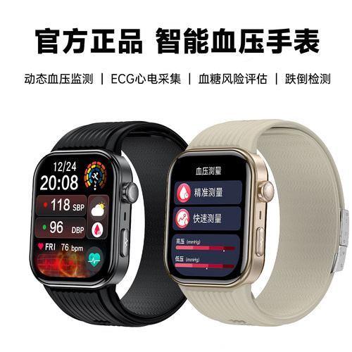 动态血压心率监测智能手表