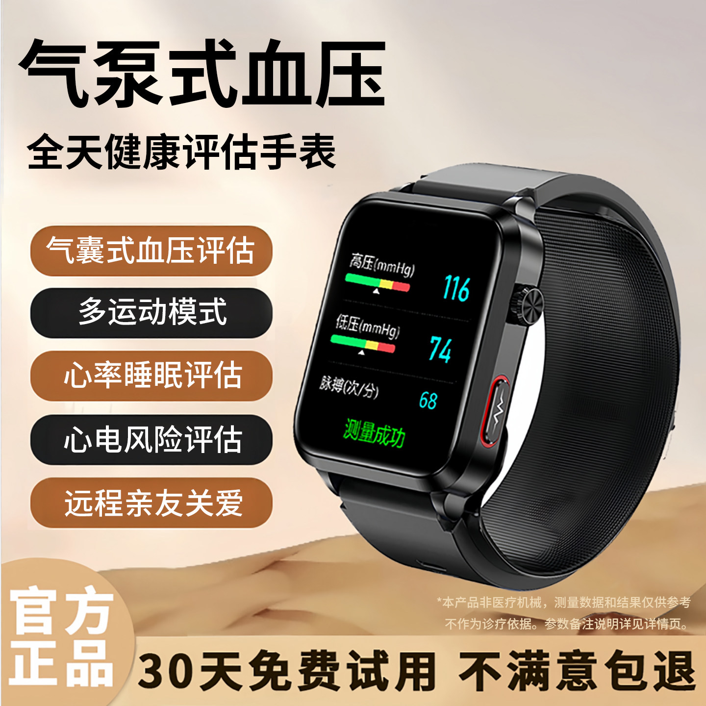 【官方正品】健康研究一体机血压辅助评估智能手表高精度心率气囊气泵智能手环动态睡眠监测NFC门禁运动老人
