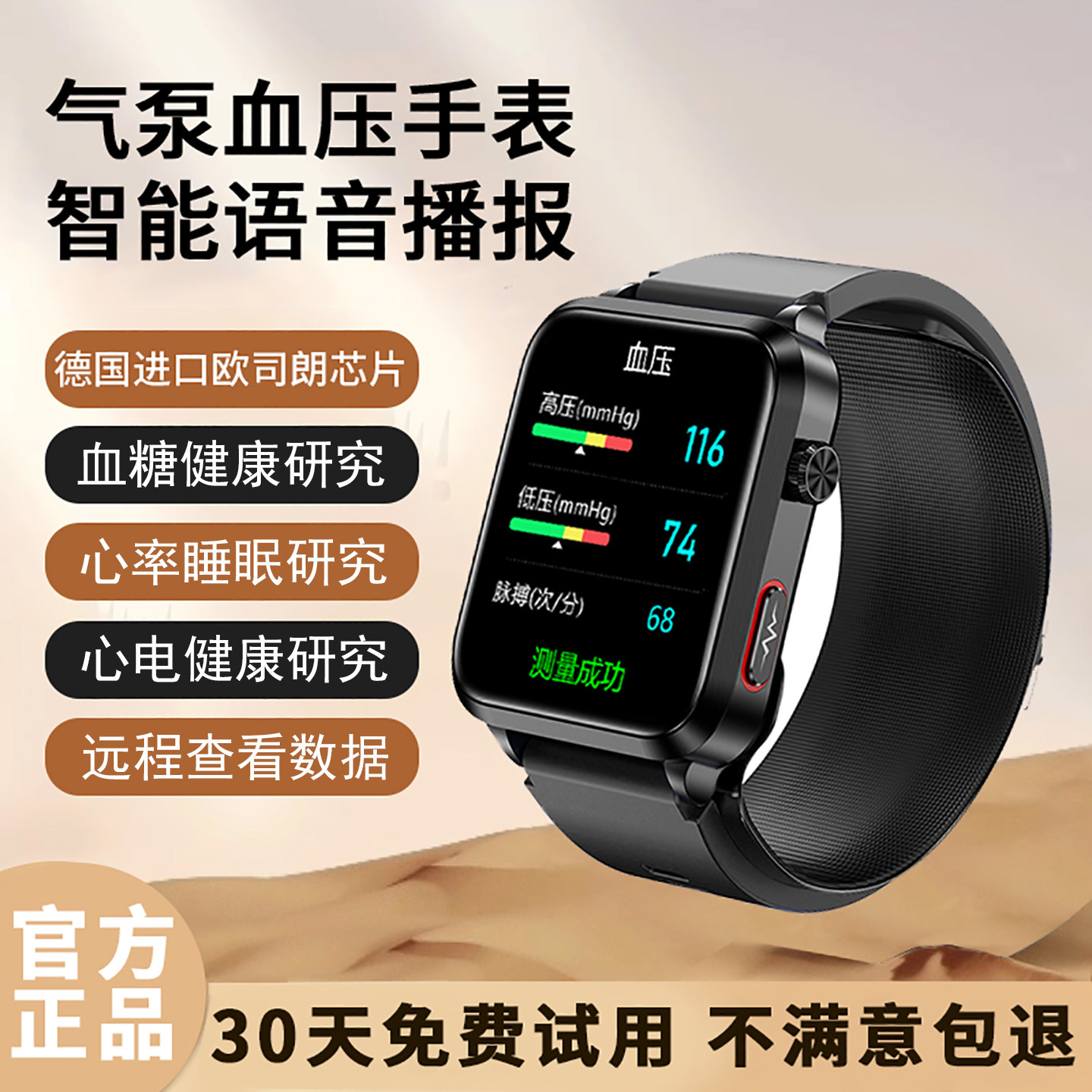 【官方正品】气泵气囊式血压手表高精度血糖尿酸心电图健康评估智能手环动态测心率检测仪器睡眠监测运动防水