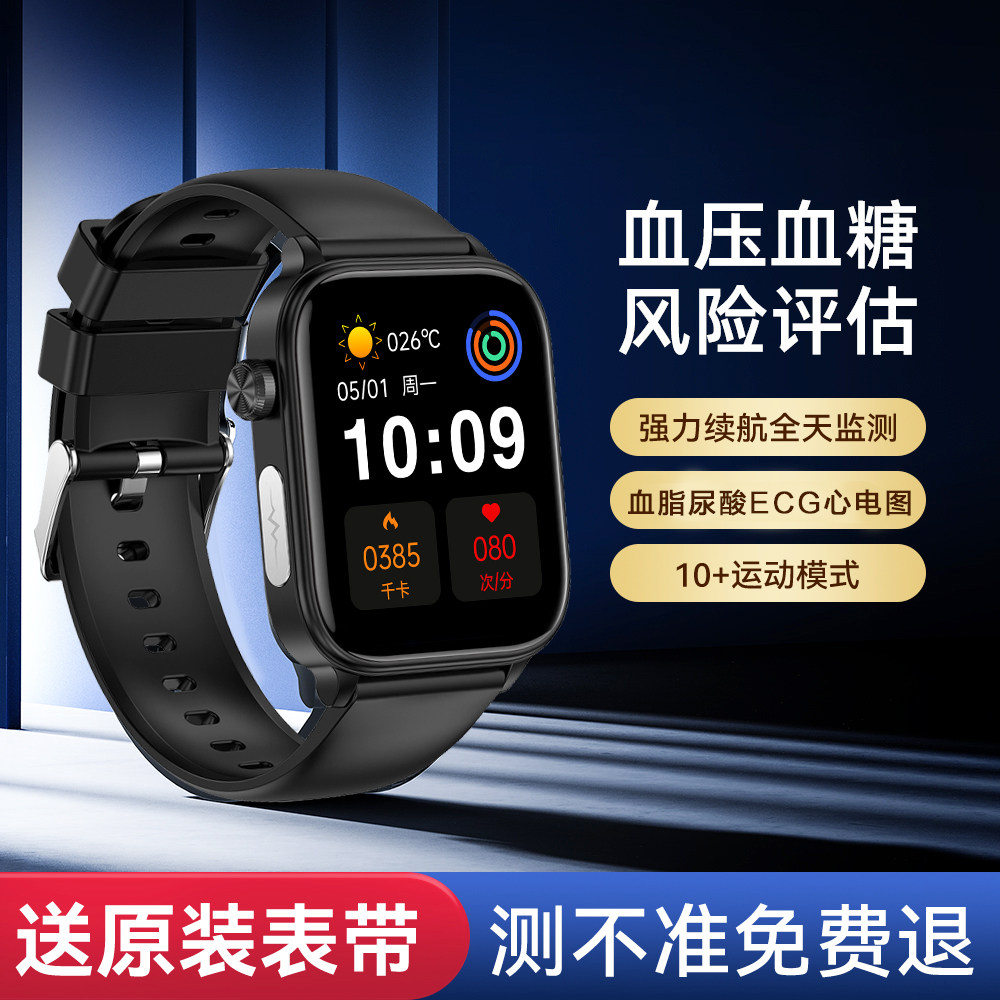 血糖血压风险评估心率手环智能通话高精度24小时动态血氧健康体温睡眠监测运动跑步测量仪心电老年人男女手表