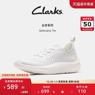Tie云步女鞋 Clarks其乐Solevana 透气运动休闲小白鞋 秋冬新品