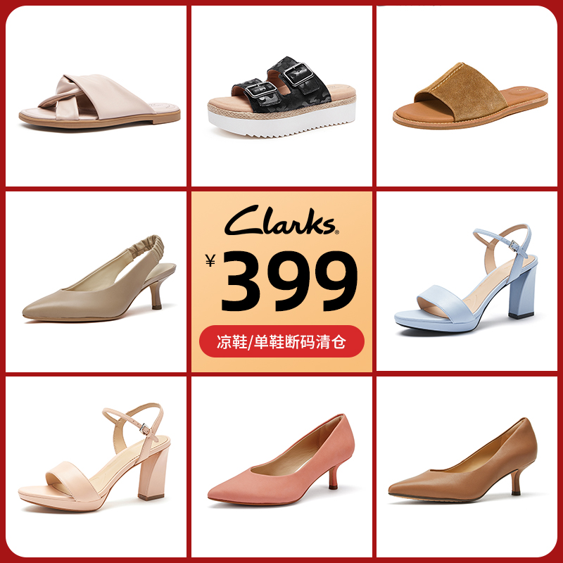 【断码清仓】Clarks其乐春夏正品时尚简约舒适休闲鞋单鞋舒适凉鞋