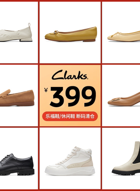 【断码清仓】Clarks其乐男女鞋清仓 非质量问题不支持退换