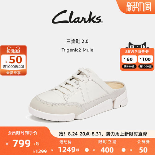 【三瓣鞋】Clarks其乐Trigenic2 Mule女士新款舒适三瓣厚底包头拖