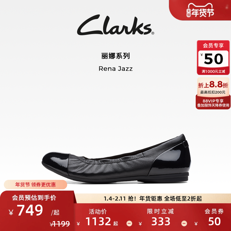 Clarks其乐Rena Jazz女鞋复古舒适软底芭蕾舞鞋轻盈透气平底单鞋,女鞋,时尚芭蕾鞋,淘宝优惠券,粉丝福利购,淘宝优惠卷