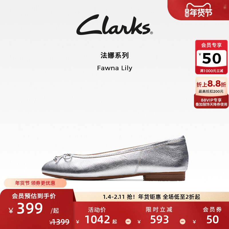 Clarks其乐Fawna Lily女鞋秋季蝴蝶结仙女风银色芭蕾舞平底单鞋,女鞋,时尚芭蕾鞋,淘宝优惠券,粉丝福利购,淘宝优惠卷
