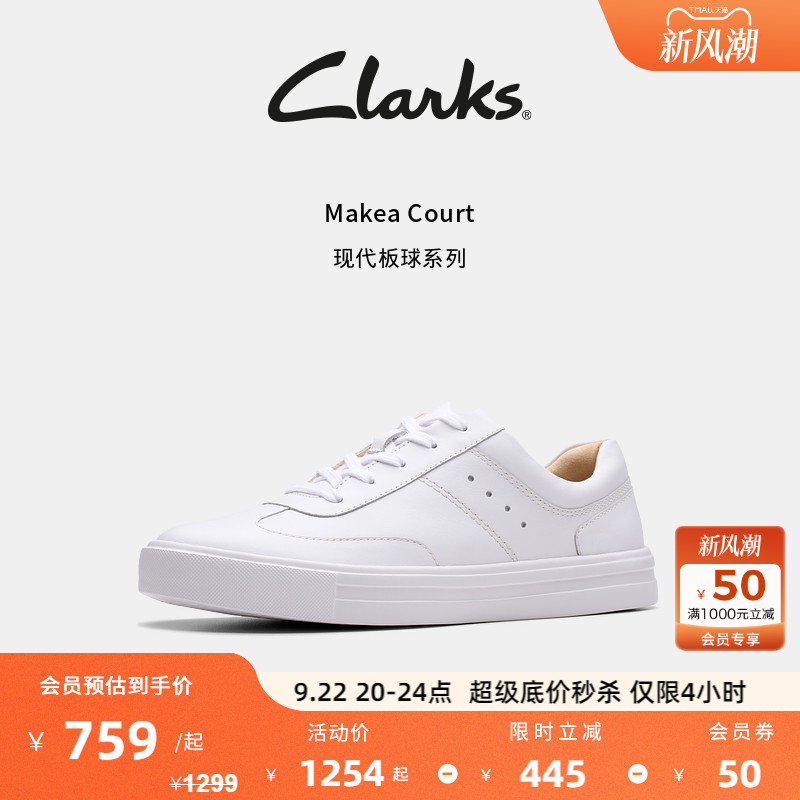 【早秋新品】Clarks其乐Makea Court女士新款百搭简约休闲小白鞋