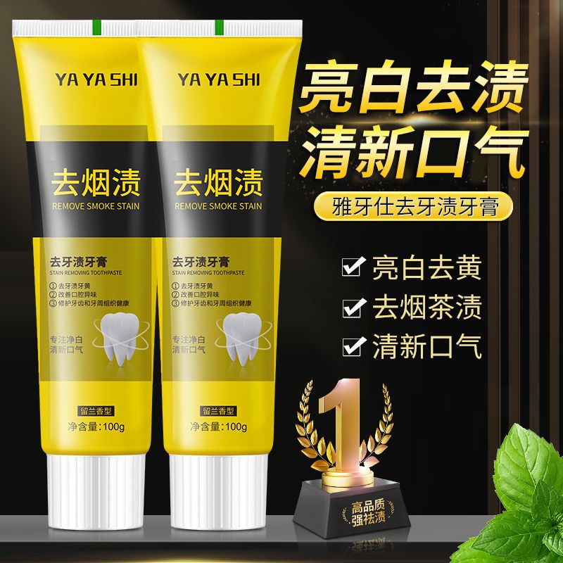 去烟渍牙膏专用去牙渍牙膏美白牙齿祛黄清新口气异味口臭男女通用