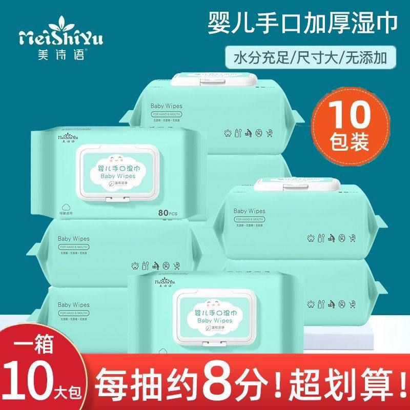 婴儿母婴湿纸巾80抽手口屁专用