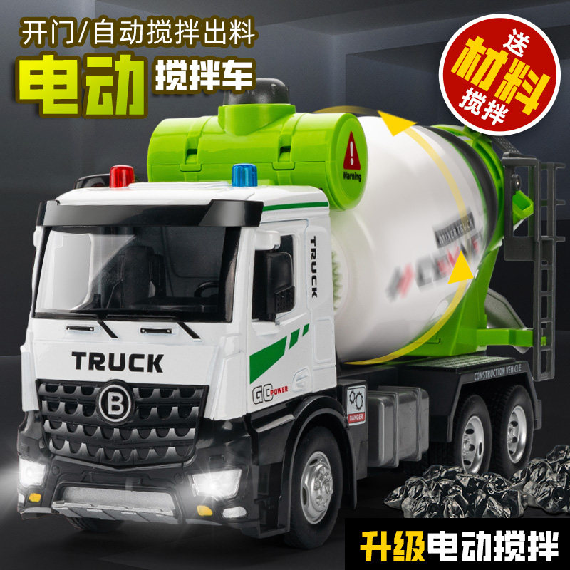 电动超大合金搅拌车玩具大号泥土工程车儿童男孩仿真汽车模型礼物