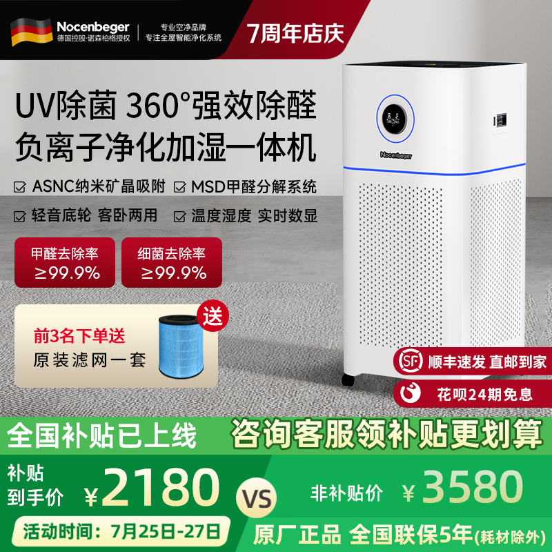 Nocenbeger诺森柏格空气净化器除甲醛家用净化加湿一体机D7Pro