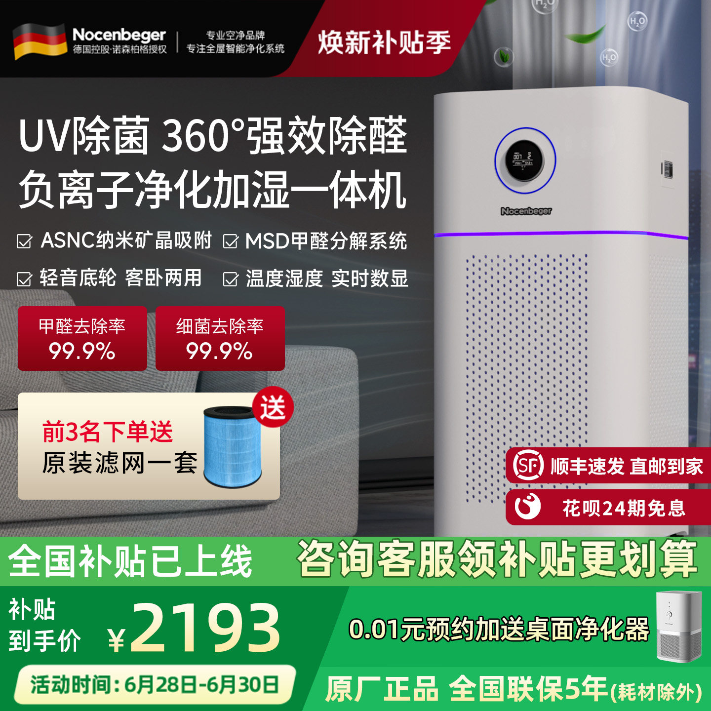 Nocenbeger诺森柏格空气净化器除甲醛家用净化加湿一体机D7Pro